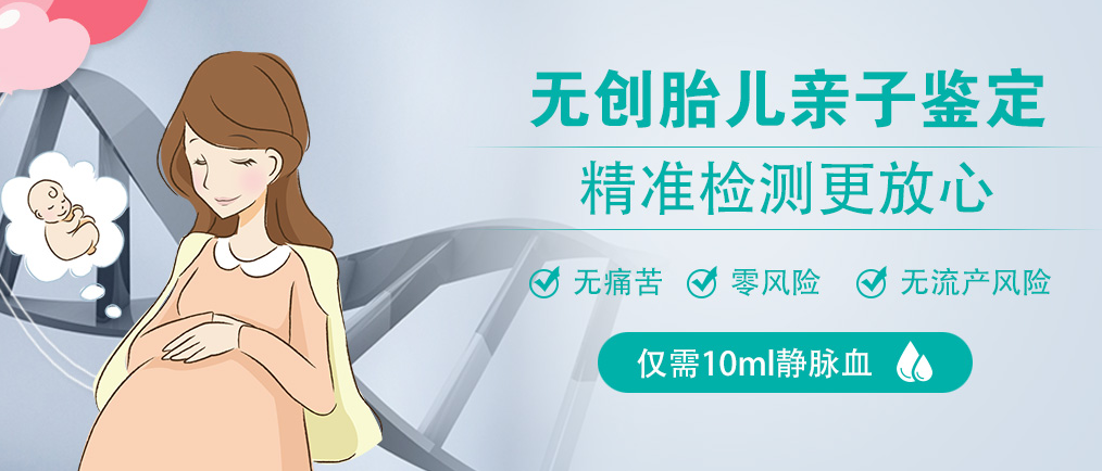 重庆胎儿亲子鉴定